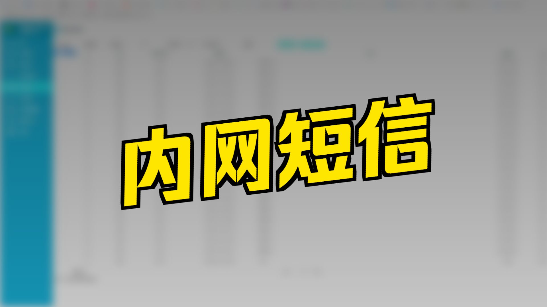 如何开通网站短信验证码服务功能 如何开通网站短信验证码服务功能