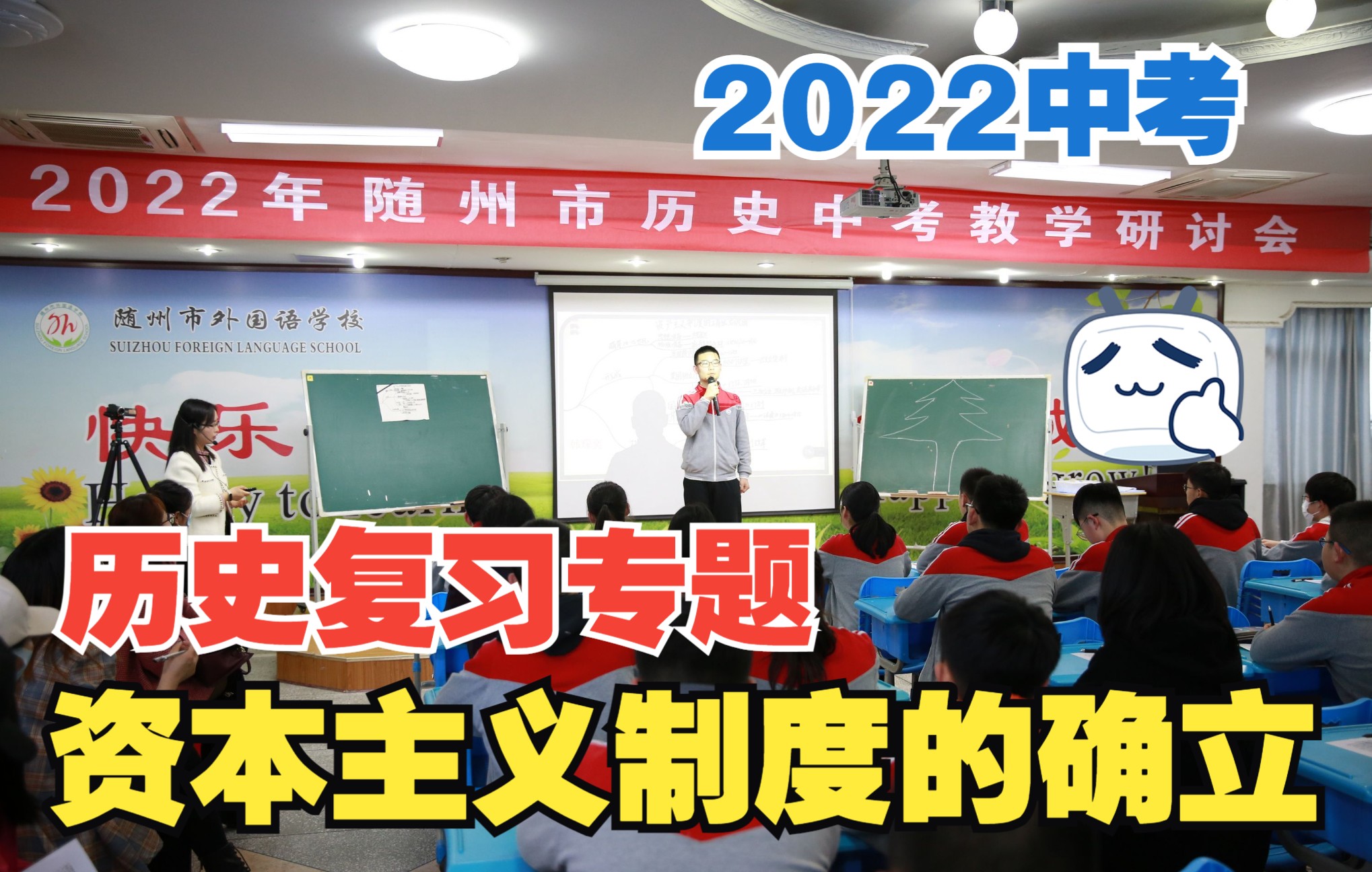 2022年随州市历史中考教学研讨会丨部编人教版初中九年级历史复习专题《资本主义制度的确立》丨历史专题复习丨中考丨中考历史丨中考复习策略丨师范生...