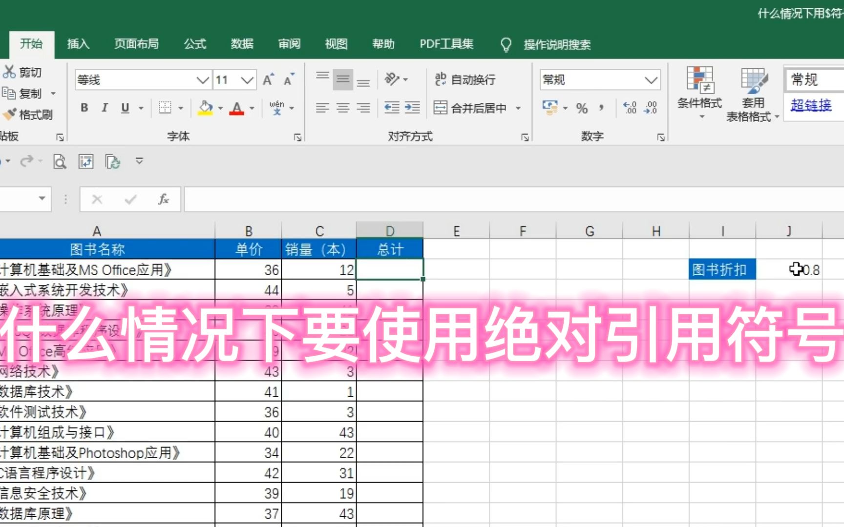 Excel 什么情况下要使用绝对引用符号,看视频明白了哔哩哔哩bilibili