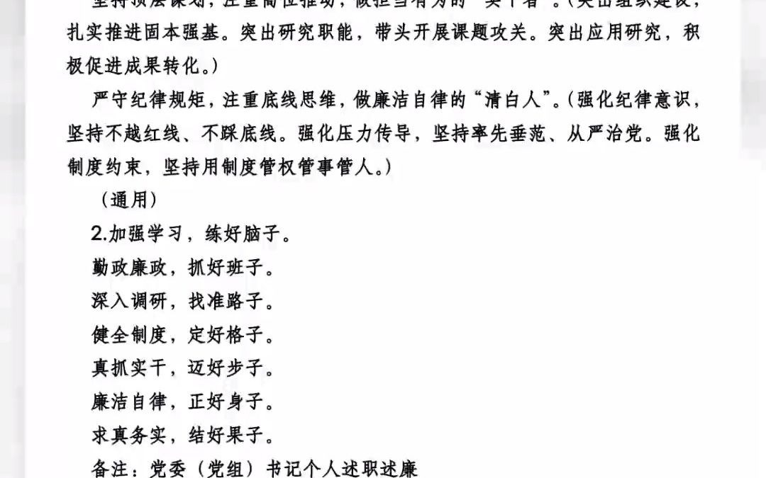 2022年度最新述职述廉报告提纲100例(个人版) (4),嘎嘎可以哔哩哔哩bilibili