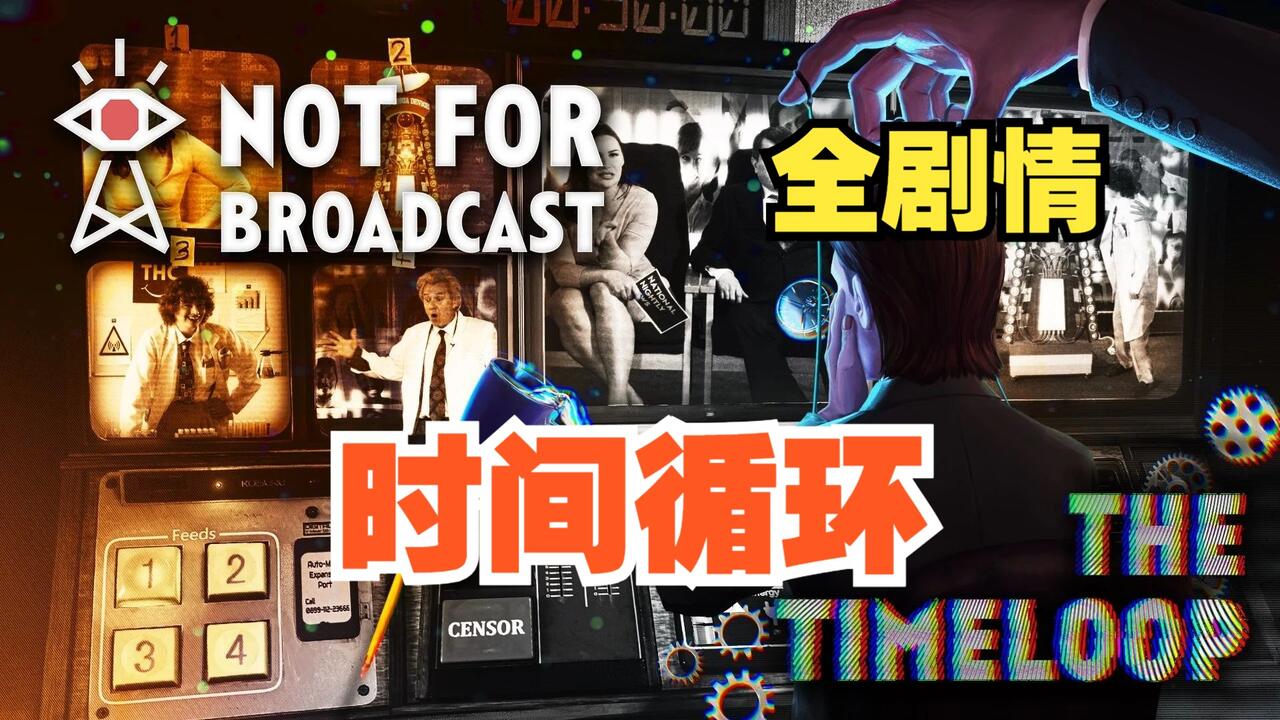不予播出 全流程视频封面