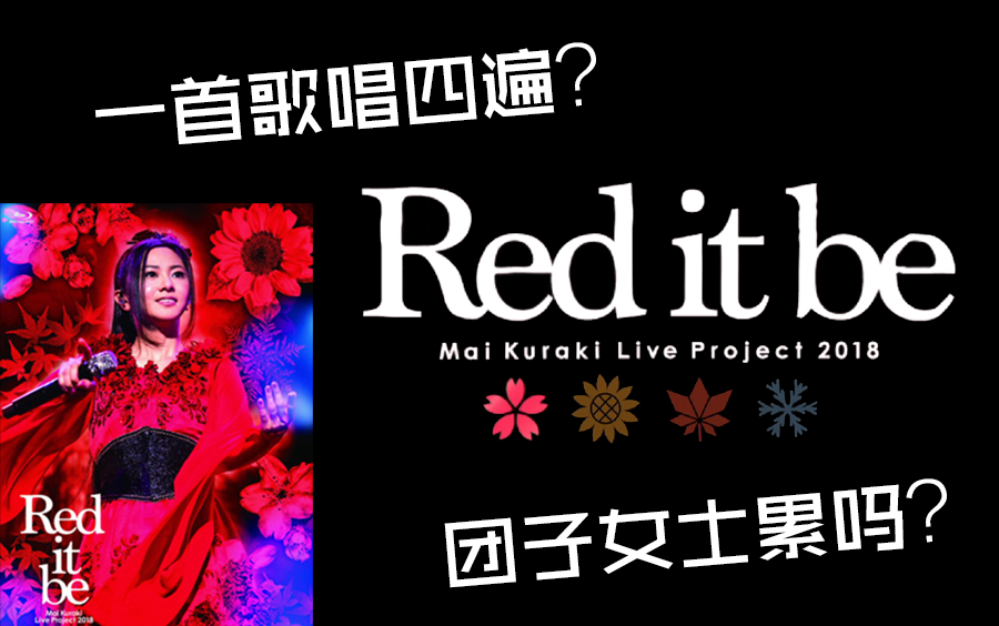 [图]4×渡月橋 ～君 想ふ～ from Live Project 2018 Red it be 〜君想ふ 春夏秋冬〜