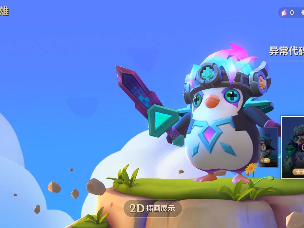 羽饰骑士【异常代码】_展示界面