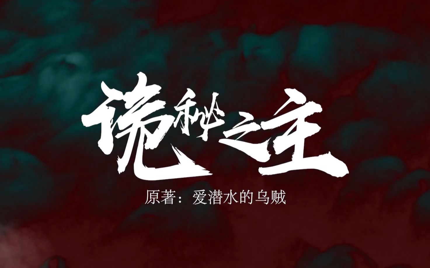 [图]【诡秘之主】光（克莱恩中心 太阳小克向）【原创手书】