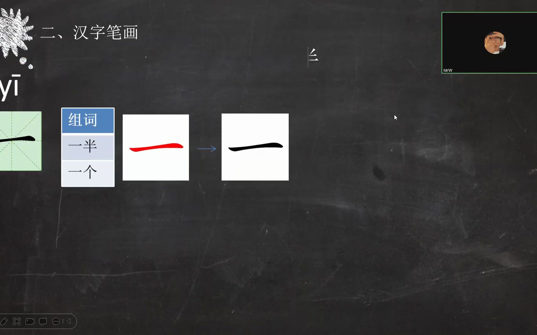 对外汉语初级汉字教学——汉字笔画:横、竖、撇、捺哔哩哔哩bilibili