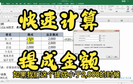 Excel每日E题:快速计算提成金额哔哩哔哩bilibili