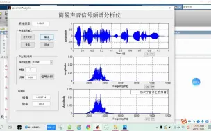 Download Video: 【语音处理】基于matlab GUI声音信号频谱分析仪【含Matlab源码 325期】