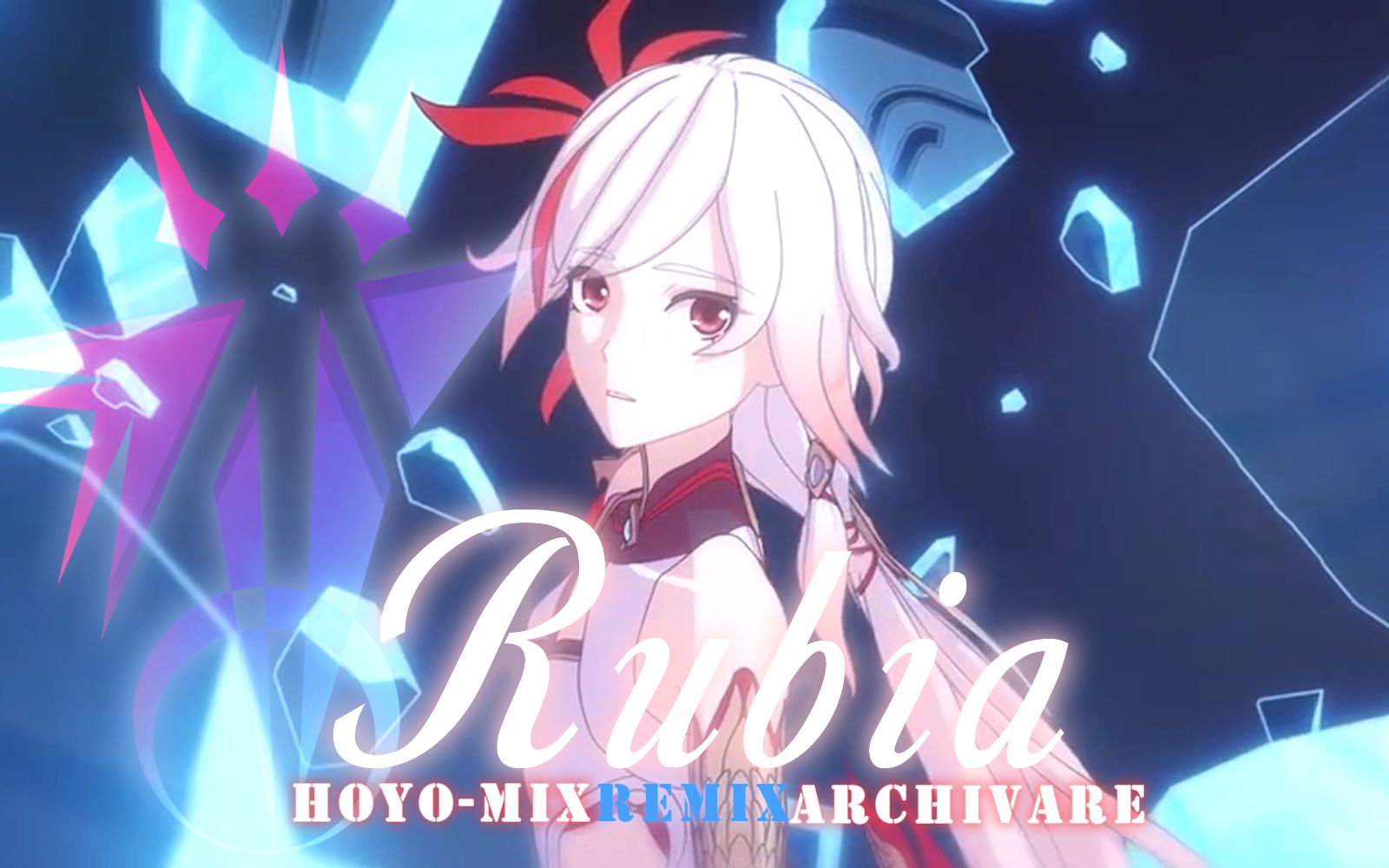 【remix】rubia | 档案组 | 崩坏3 | ewig·glanz | 戴耳机欣赏