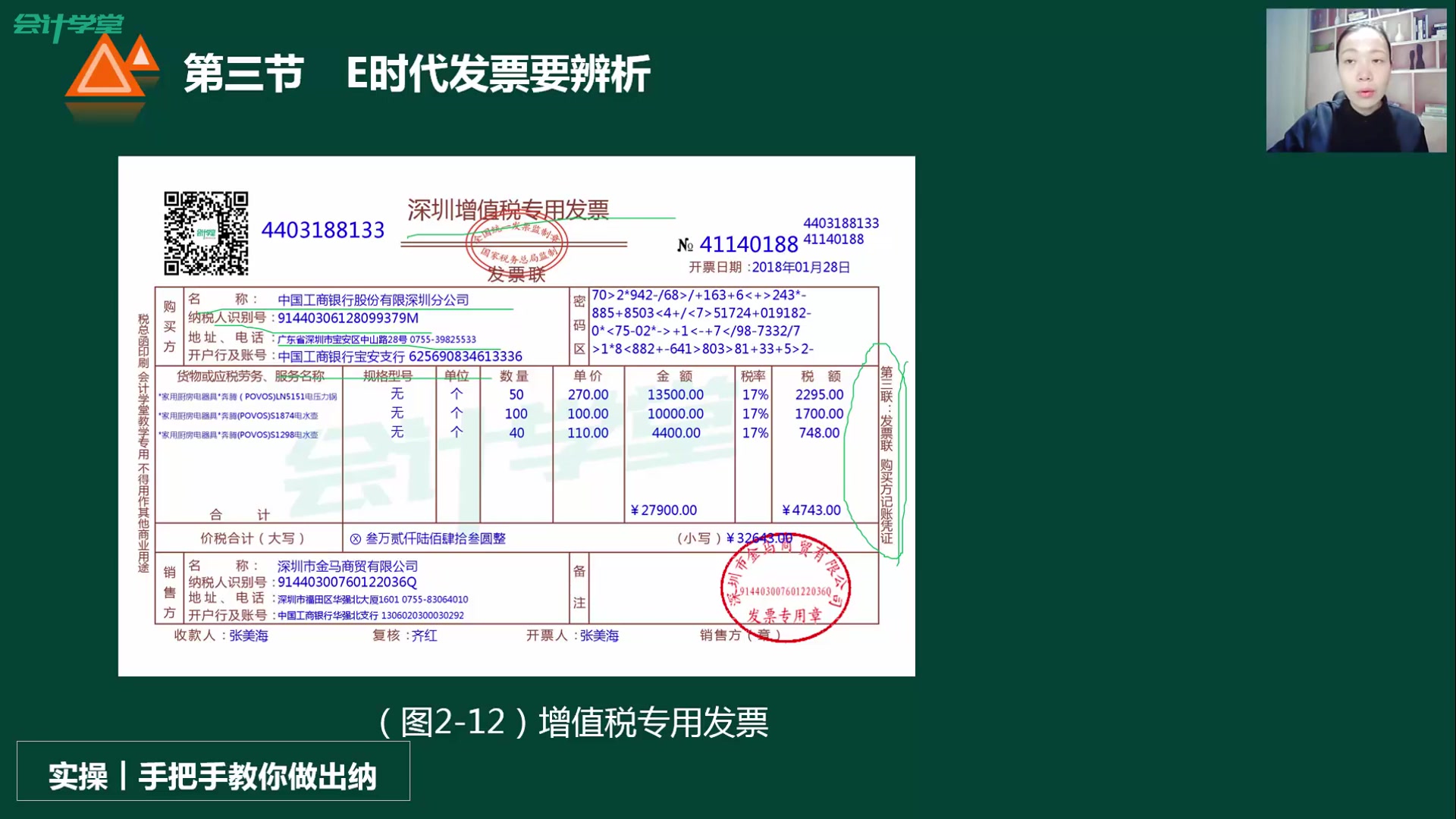 发票管理软件最新增值税专用发票管理办法房地产红冲发票会计分录哔哩哔哩bilibili