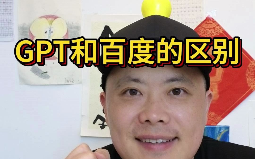 ChatGPT和搜索引擎 百度的区别哔哩哔哩bilibili