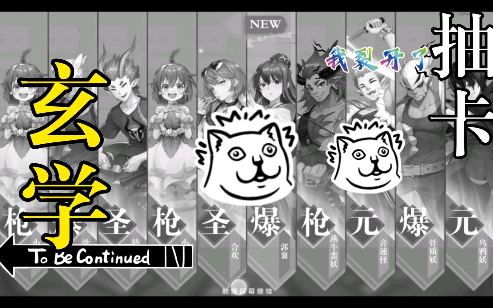 [妖怪名单前世今生手游]酋长我们回家吧!