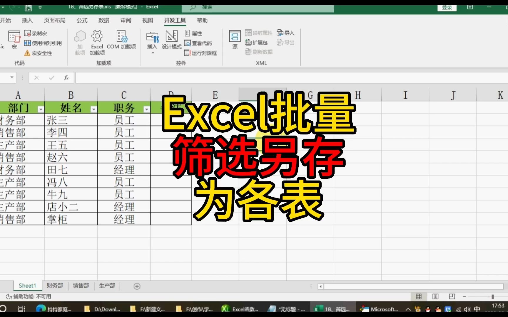 Excel批量筛选另存为各表哔哩哔哩bilibili