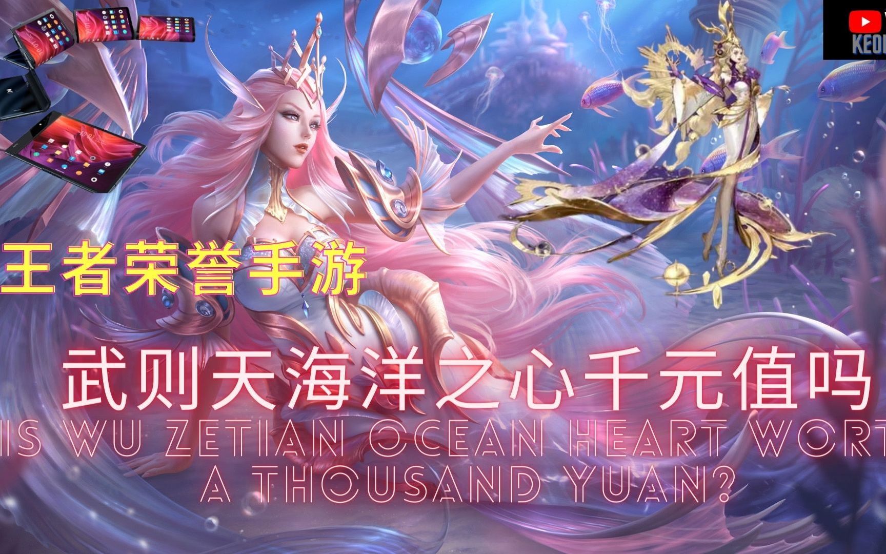 武则天海洋之心皮肤千元值吗_哔哩哔哩_bilibili