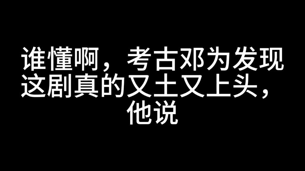 真的很上头,很下饭!!! 剧名:《你是岁月我是星辰》哔哩哔哩bilibili