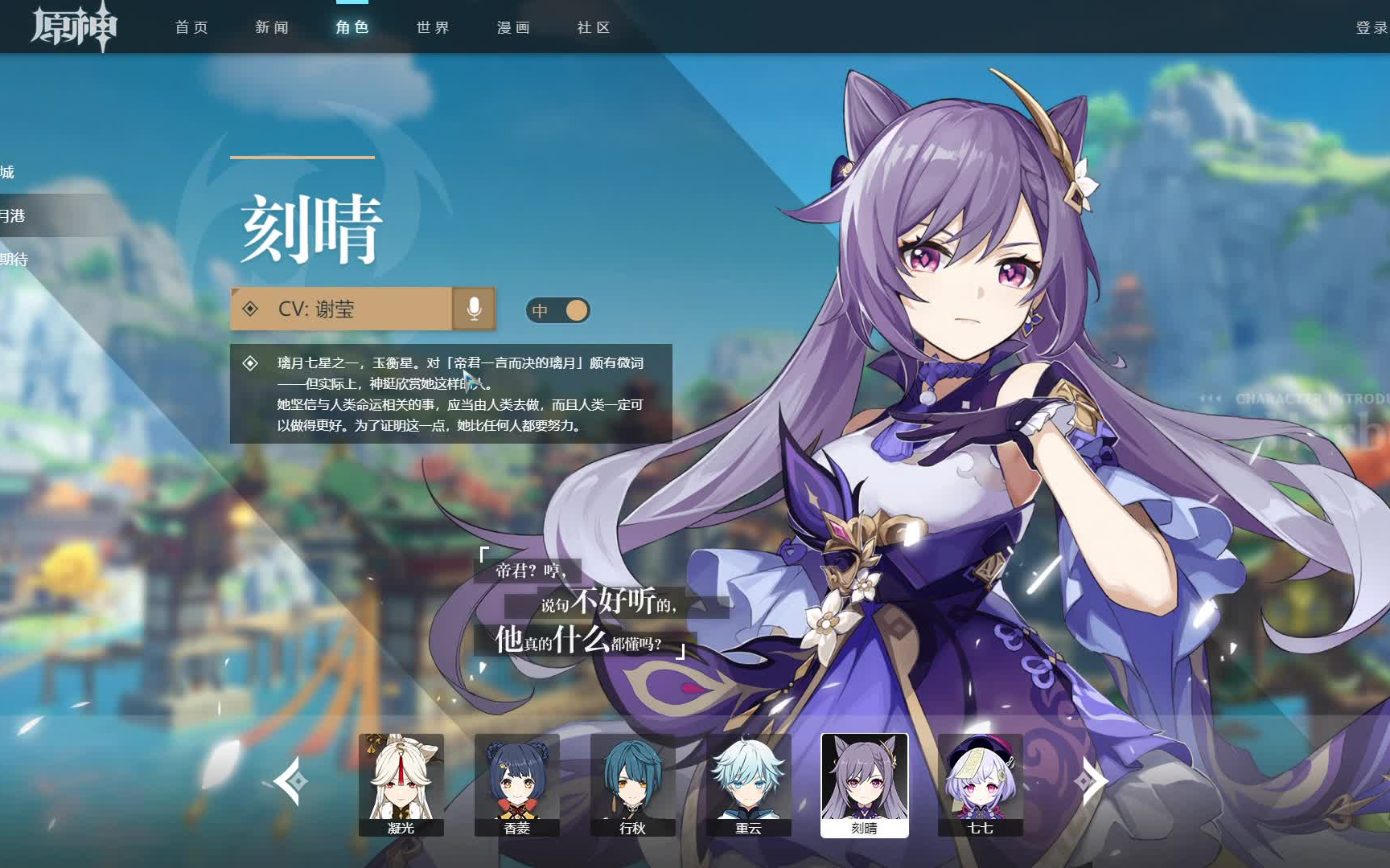 原神8月28日新角色中日配音