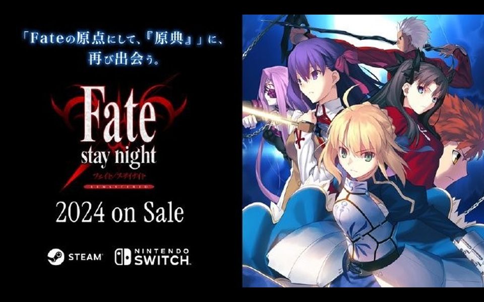 [图]【Steam/Switch】FSN发售20周年纪念复刻版《Fate/stay night REMASTERED》2024年年内登陆