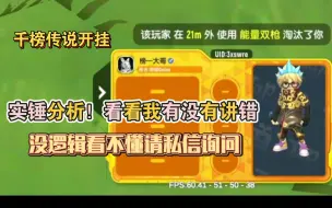 Download Video: 实锤！香肠传说千榜开挂，水军快冲我