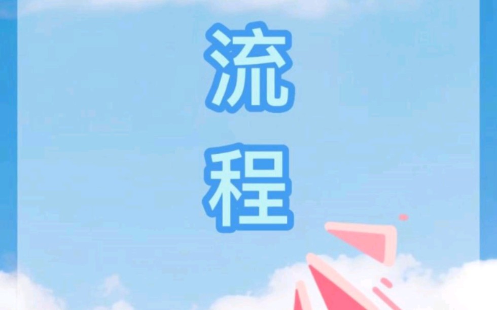 社保缴费流程哔哩哔哩bilibili