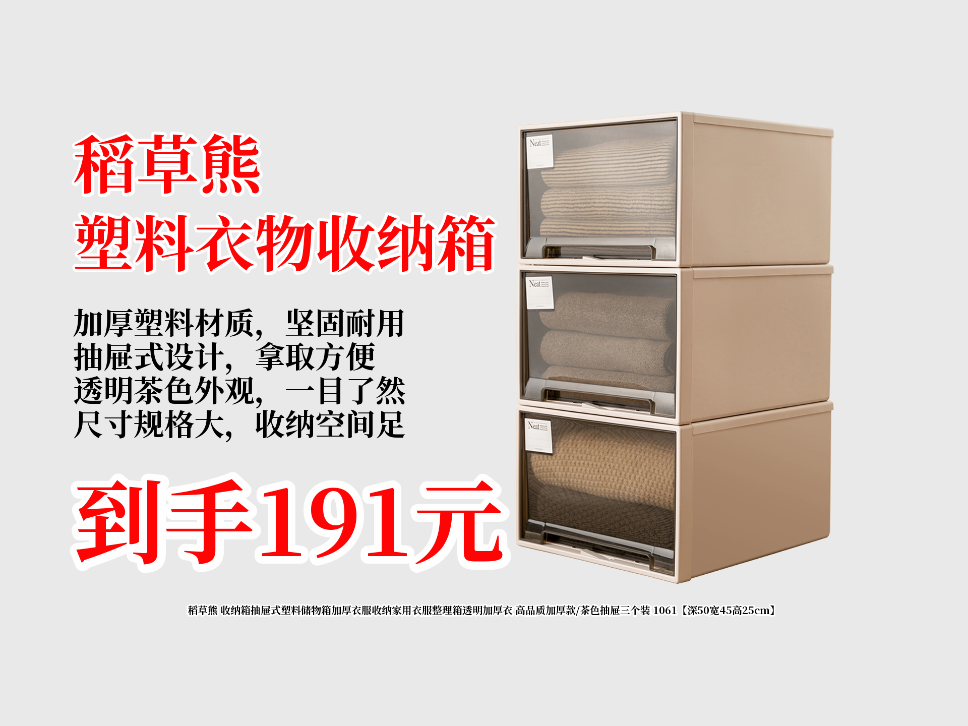 宝子们!191元就能拿下稻草熊高品质加厚茶色抽屉式收纳箱三件套,尺寸合适,用来收纳衣服超棒,快冲!哔哩哔哩bilibili