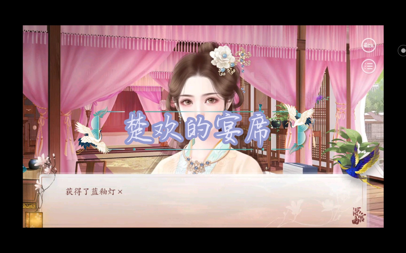 [深宫曲]楚欢的宴席