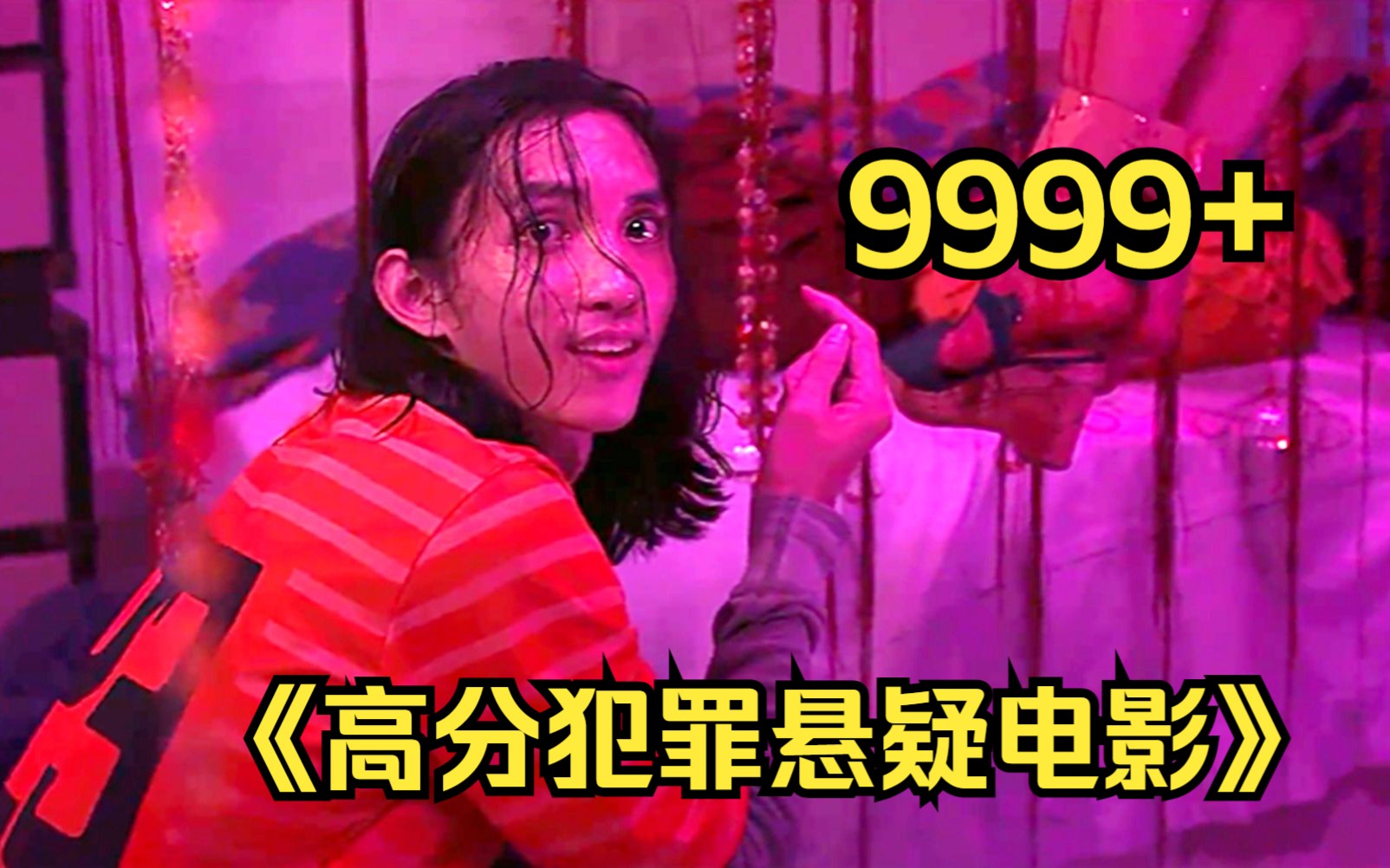 [图]【10小时】一口气看完4K画质《高分犯罪悬疑电影》9999部，坟场埋人！雨夜屠夫！太平间请鬼上身！