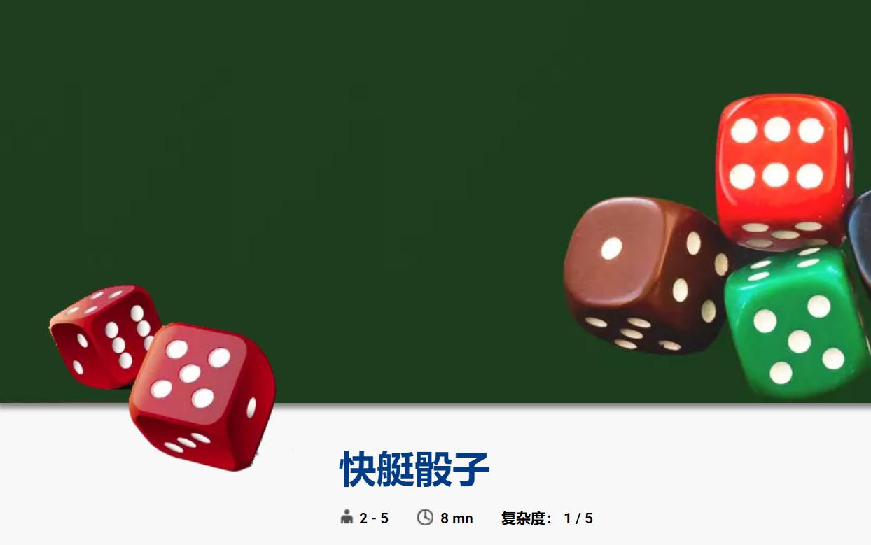 快艇骰子bga试玩