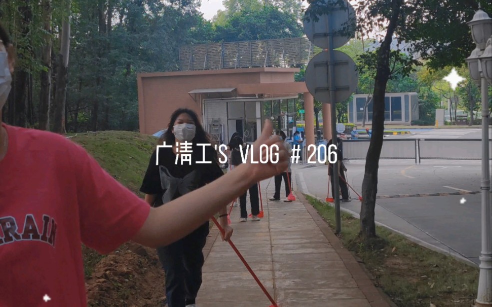 [图]VLOG‖大学生扫地日常【竖屏】（体验当清洁工的一天）（封校大学生的劳动周）