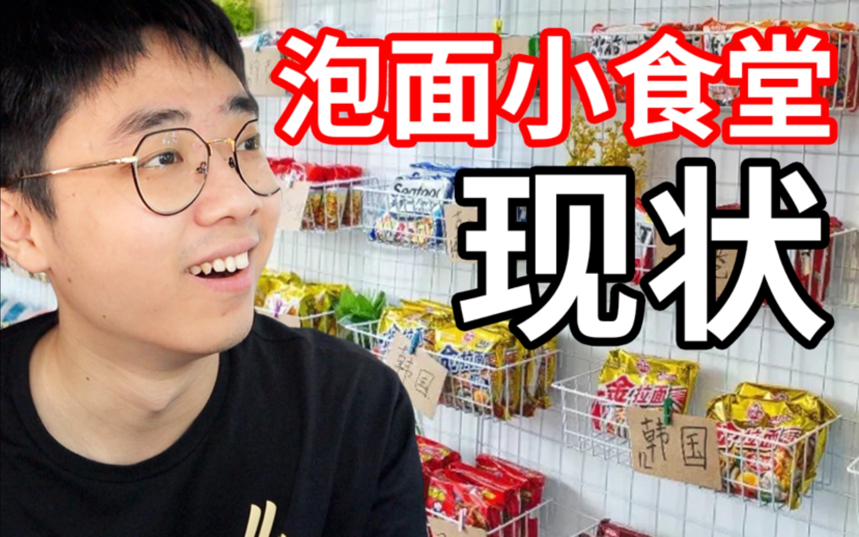 2年前爆火的泡面小食堂,如今怎么样了?结局出乎意料哔哩哔哩bilibili