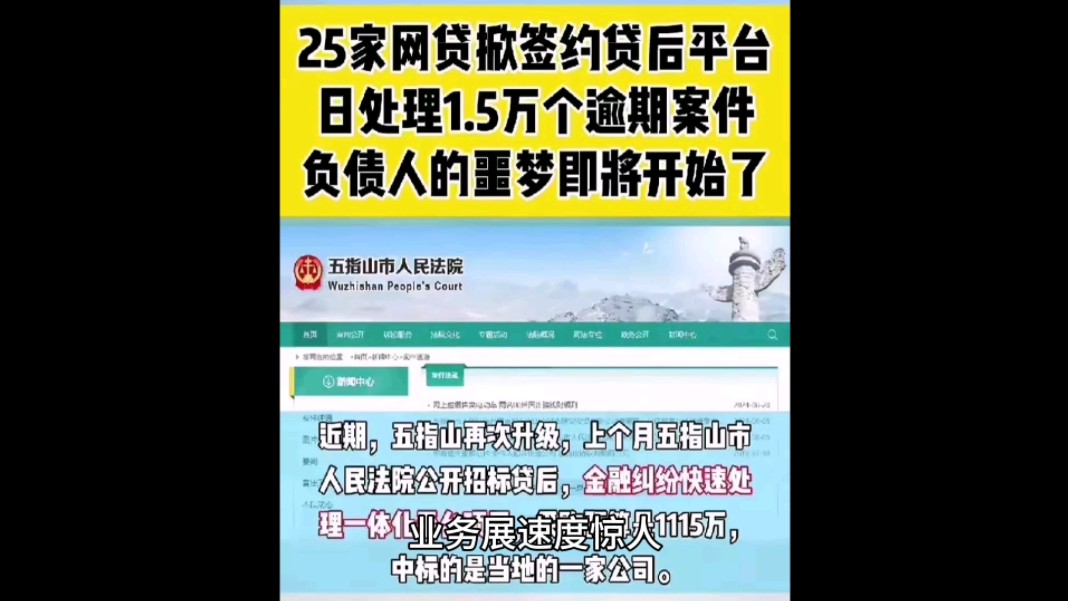 法院变催收公司?海南五指山法院签约25家网贷平台,负债人的噩梦哔哩哔哩bilibili