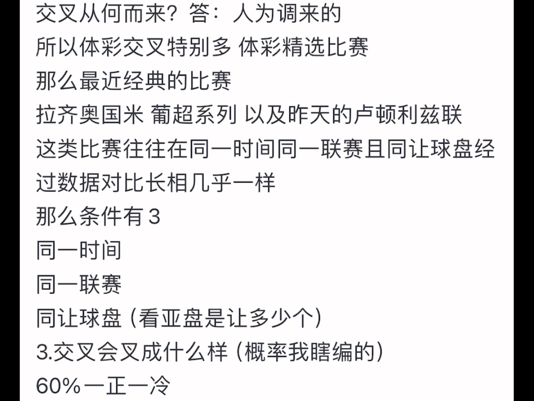 为什么体彩总是一正一冷,你可能在做的是交叉盘哔哩哔哩bilibili