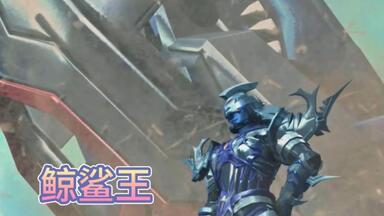 超兽武装的角色，<em class="keyword">冥界四大护法之一</em>（排名第三），第三平行宇宙的霸主。