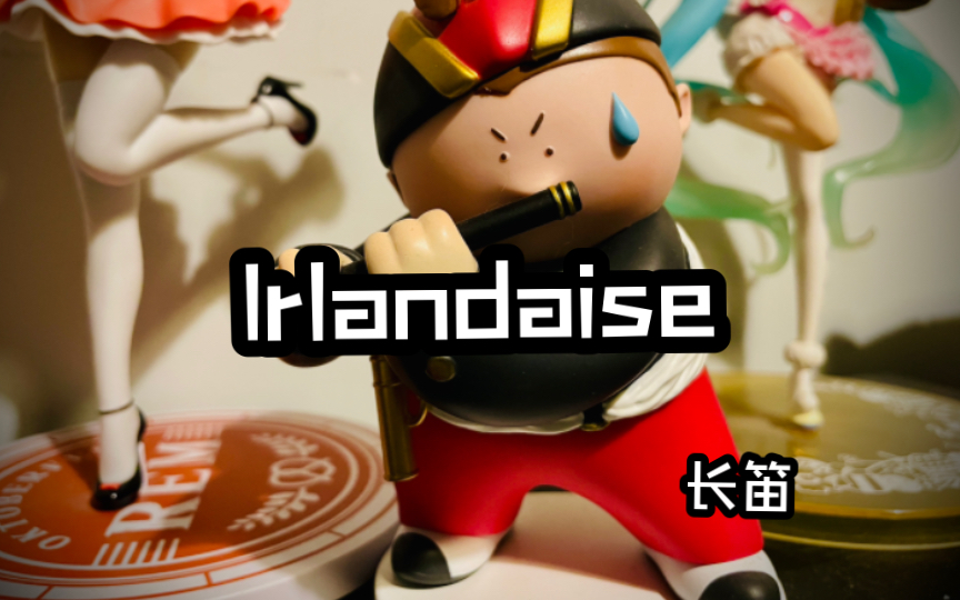 [图]长笛｜Irlandaise 作曲：Claude Bolling