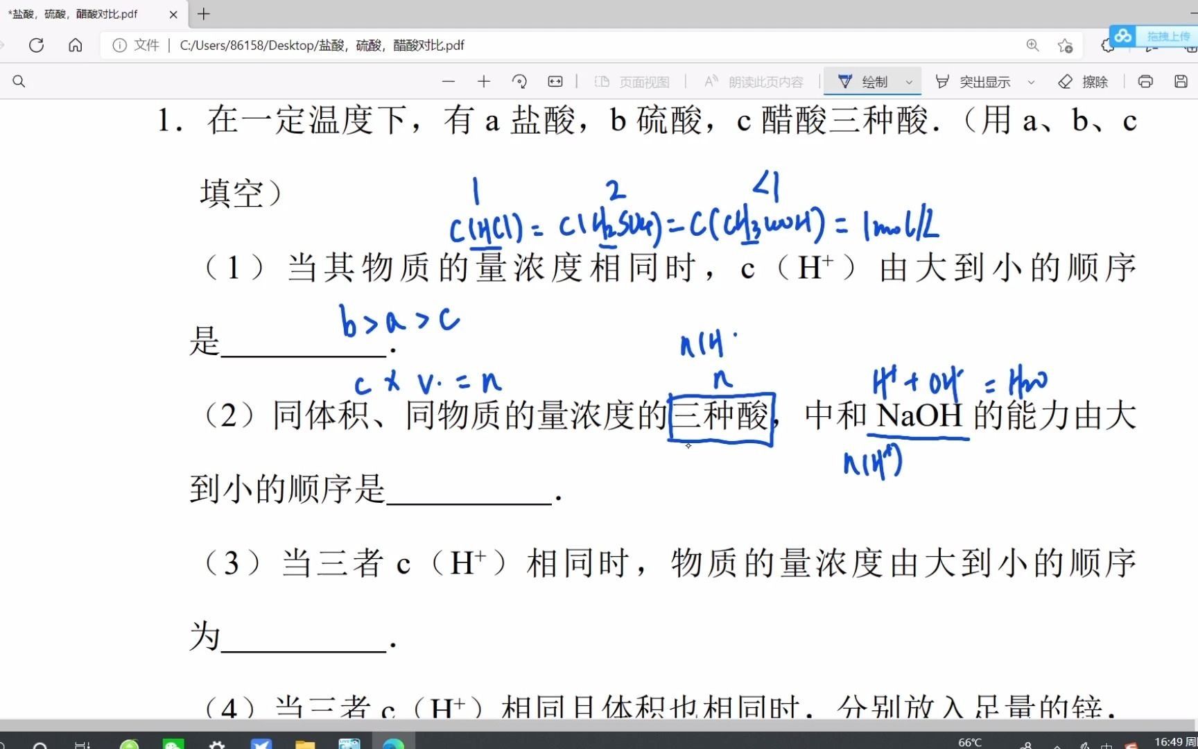 弱电解质电离之盐酸硫酸醋酸三酸对比哔哩哔哩bilibili