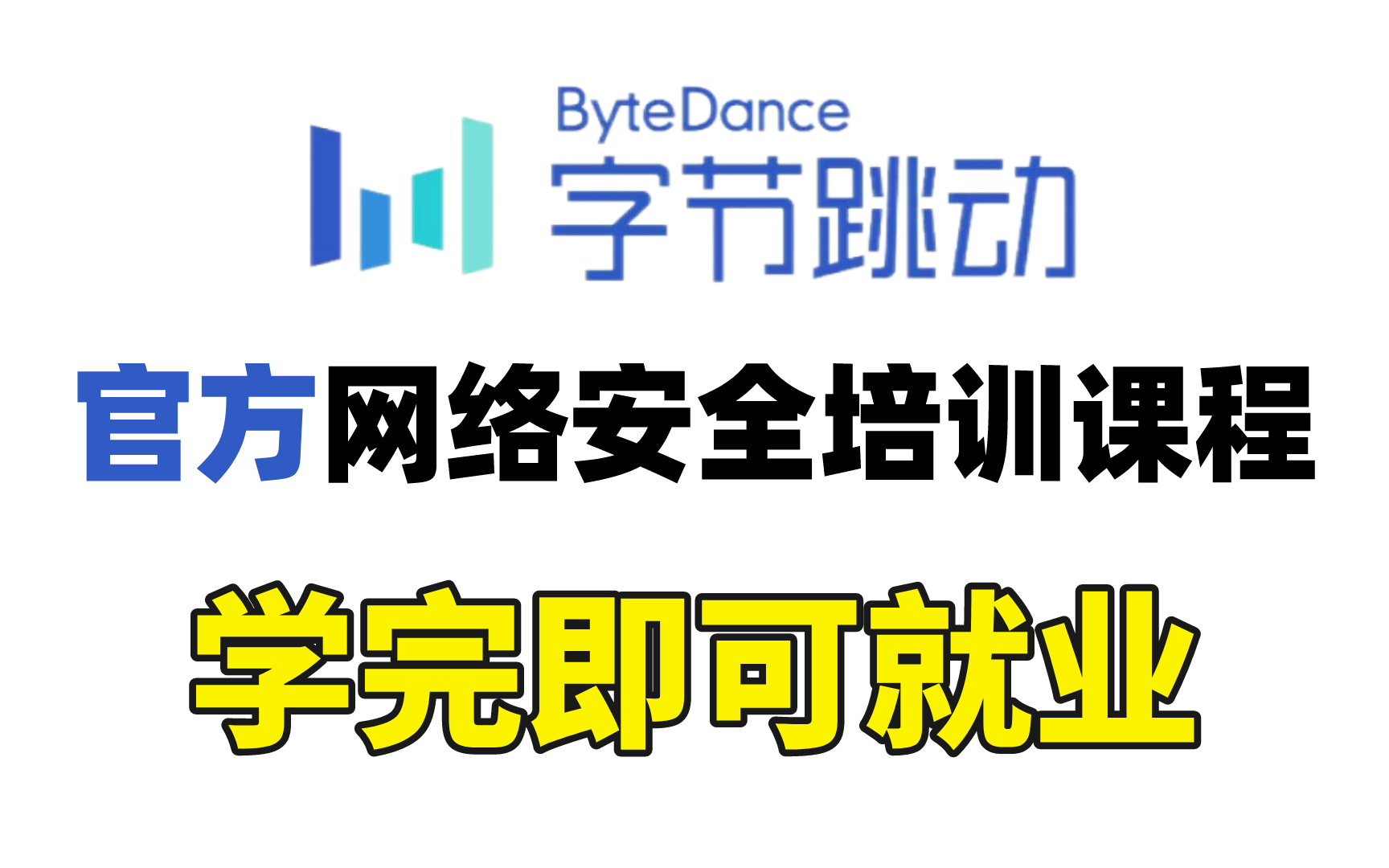 2023年网络安全课程,从零基础到进阶网络安全工程师,学完即可就业哔哩哔哩bilibili