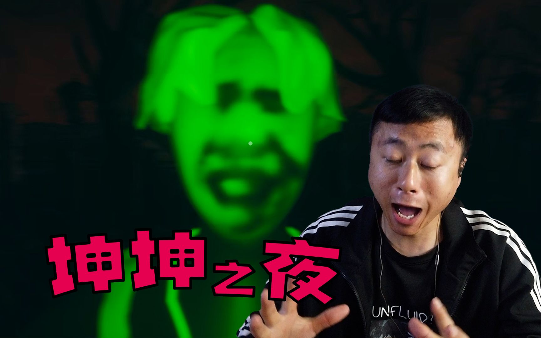 恐怖坤坤!我被"鸡你太美"抓走了