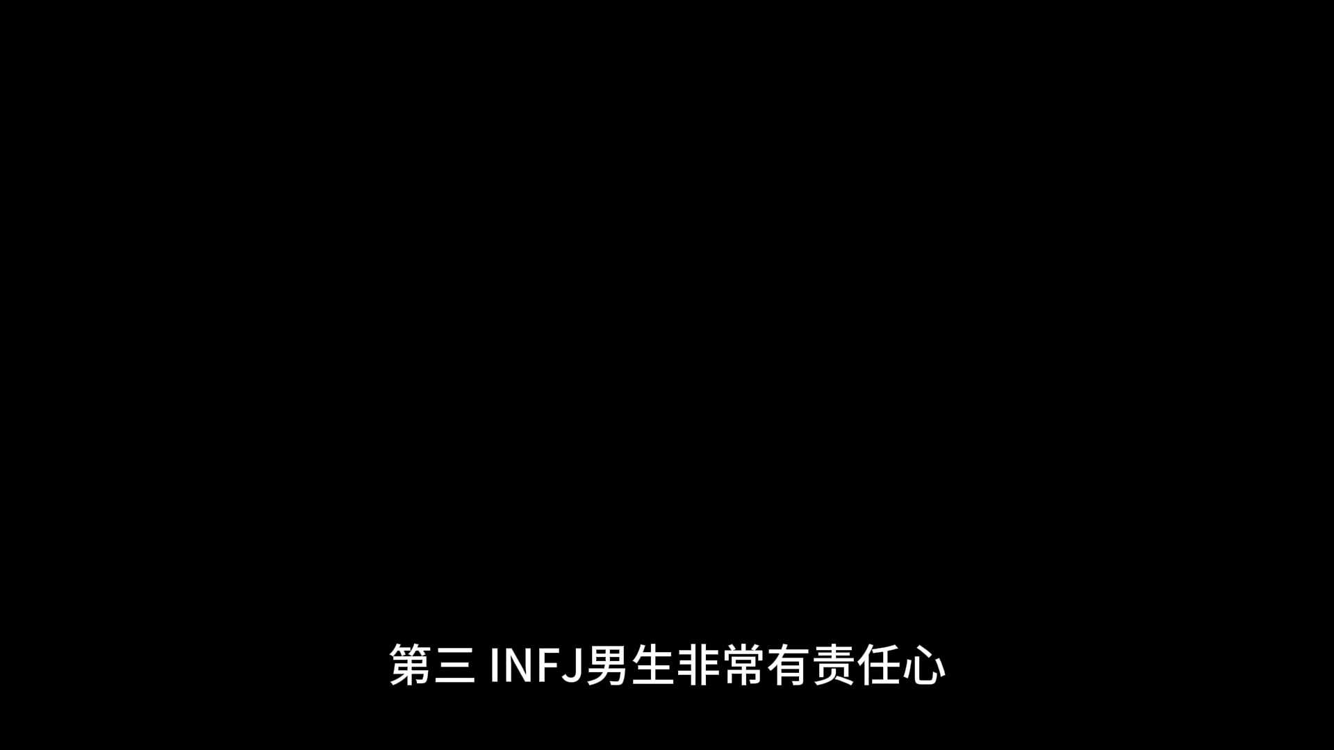 INFJ 男生是什么样的呢哔哩哔哩bilibili