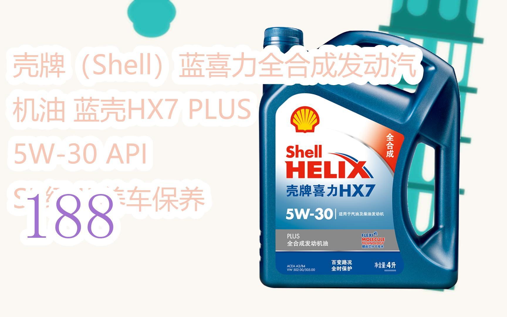 壳牌喜力hx65w30机油图片