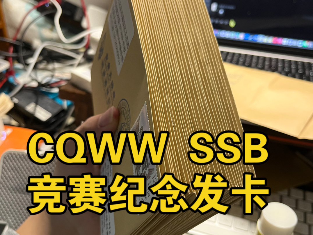 每位无线电爱好者都是中国邮政战略合作伙伴,邮寄QSL卡记录!哔哩哔哩bilibili