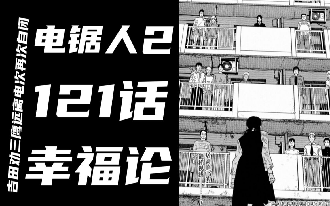 第二部【电锯人】121话---恐怖的恶魔要来了 - 视频下载 Video Downloader