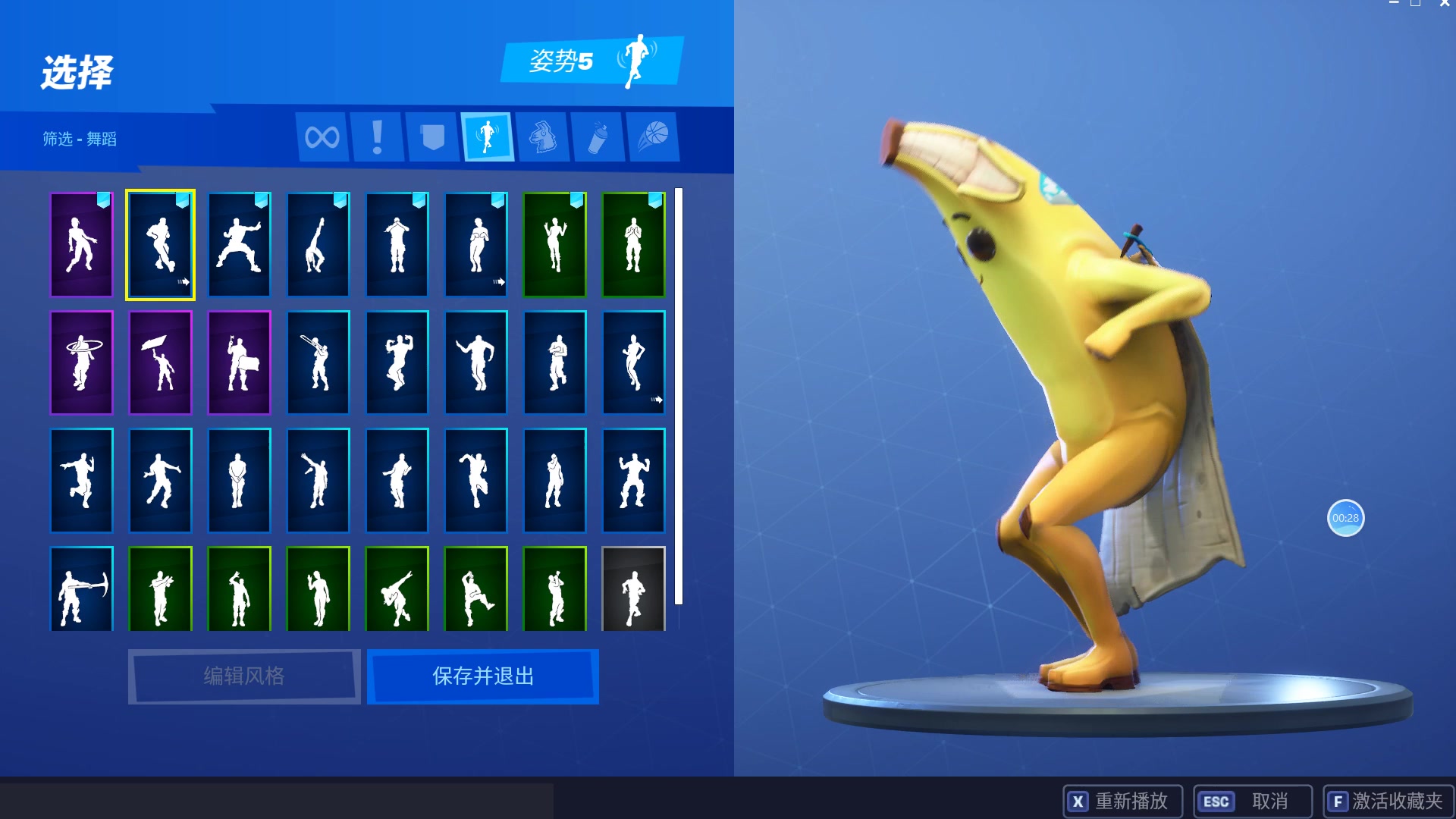 《堡垒之夜》这么骚的香蕉君你见过么?