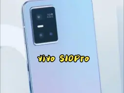 Download Video: vivo S10Pro 自拍神器女生党福音，那么你会选择使用vivo手机吗！