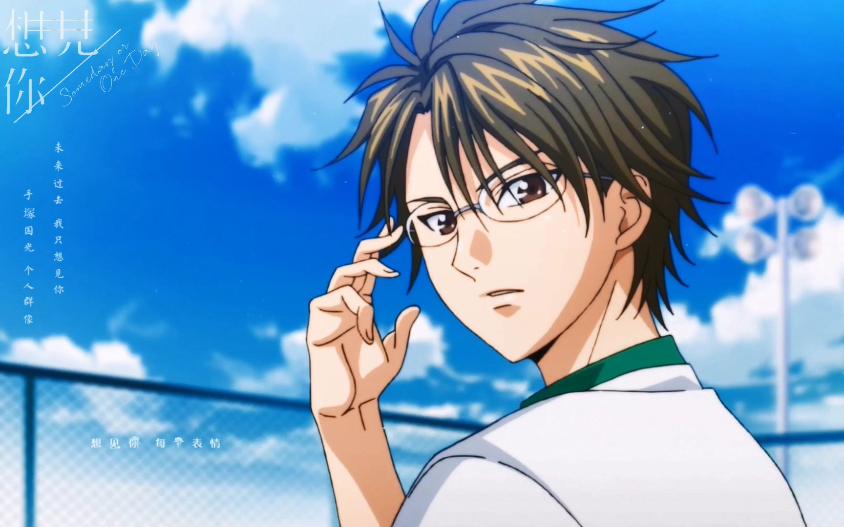 手冢国光个人向未来过去我只想见你从二次元到三次元群像网球王子
