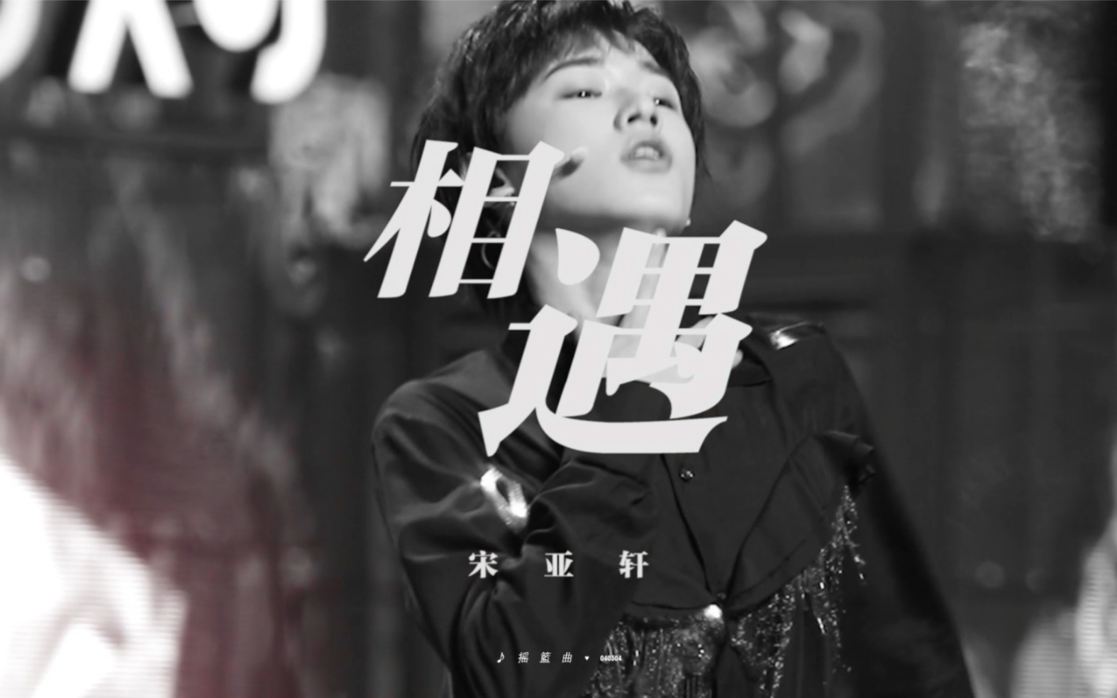 【宋亚轩】与帅气飒爽美少年的完美「相遇」|201110 苏宁1111超级秀