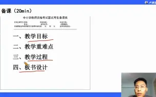 Tải video: 23上教资面试-中学物理试讲冲刺串讲 卢姨 教资面试