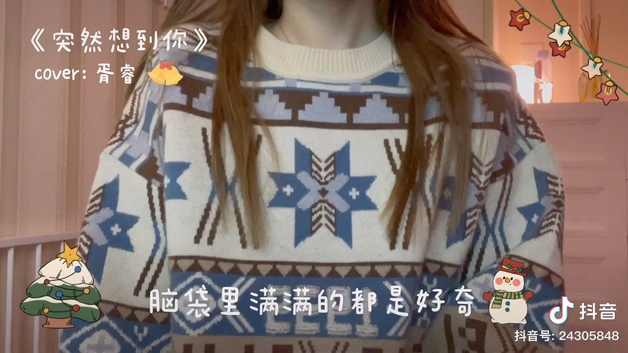 一口甜翻唱版突然想到你