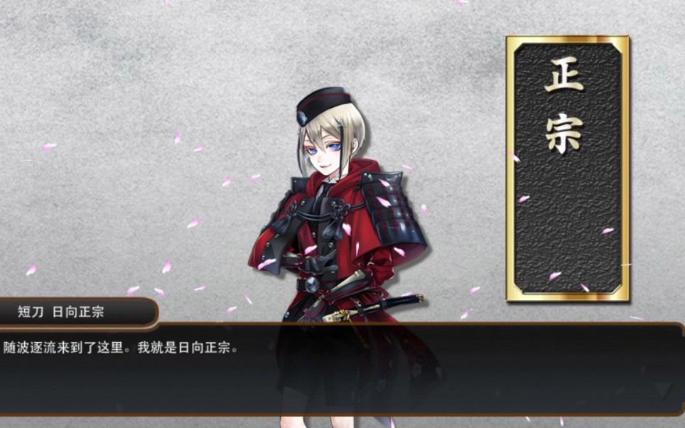 刀剑乱舞8-2捞到日向正宗