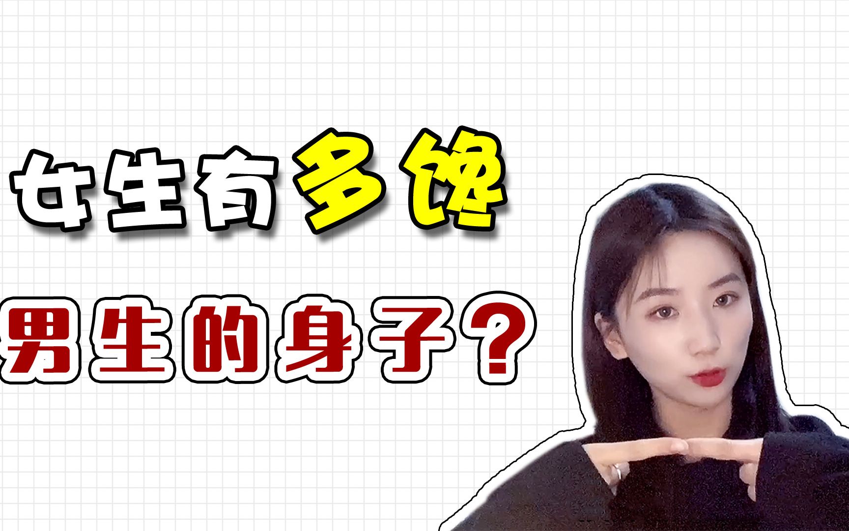 活动作品不懂就问女生到底有多馋男生的身子