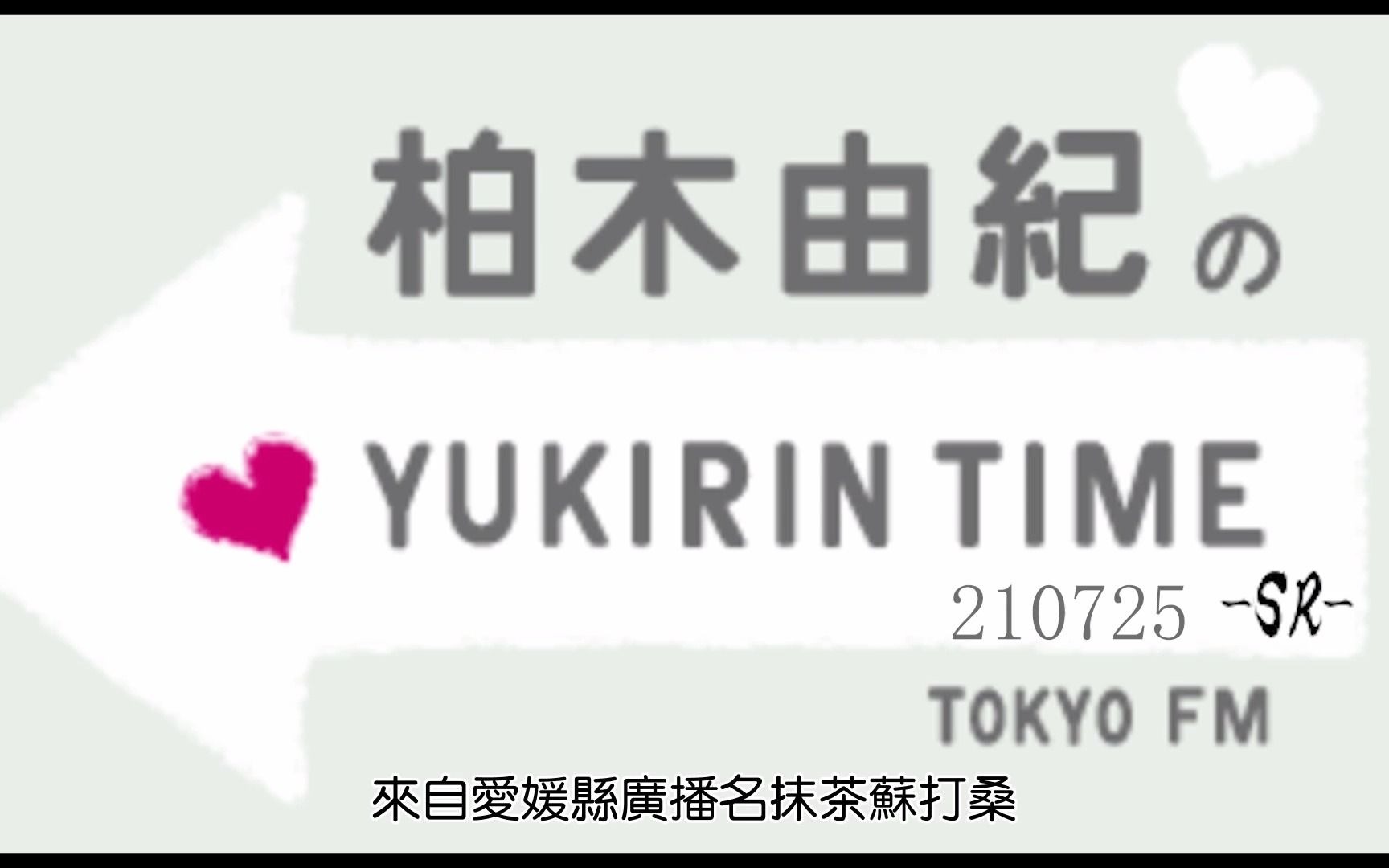 (中字)210725 柏木由纪、关於TWICE之巻 YKT哔哩哔哩bilibili