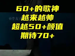 【张学友】演唱会现场！粉丝直击歌神风采！他真的越老越帅啊