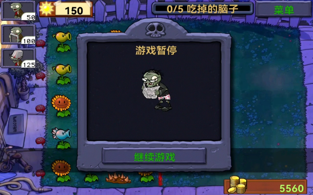 植物大战僵尸僵尸公敌2